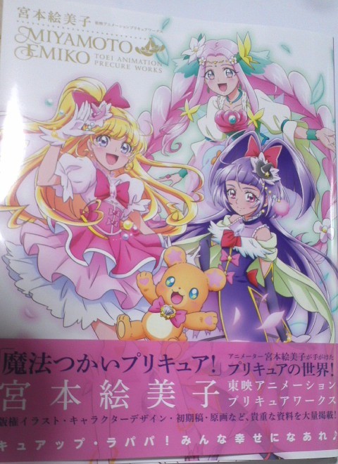 Amazon.co.jp: 宮本絵美子 東映アニメーションプリキュア