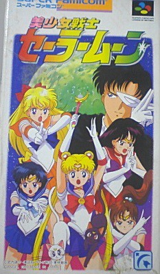 SFC スーパーファミコン　美少女戦士セーラームーン　ポスター　非売品　レア セーラームーン くるっくりん SFC スーパーファミコン 美少女
