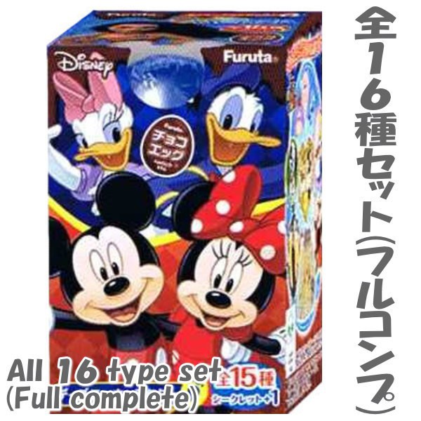 17年12月12日 火 の新商品 チョコエッグ ディズニーキャラクター9の入荷です トイサンタ Yahoo 店のblog