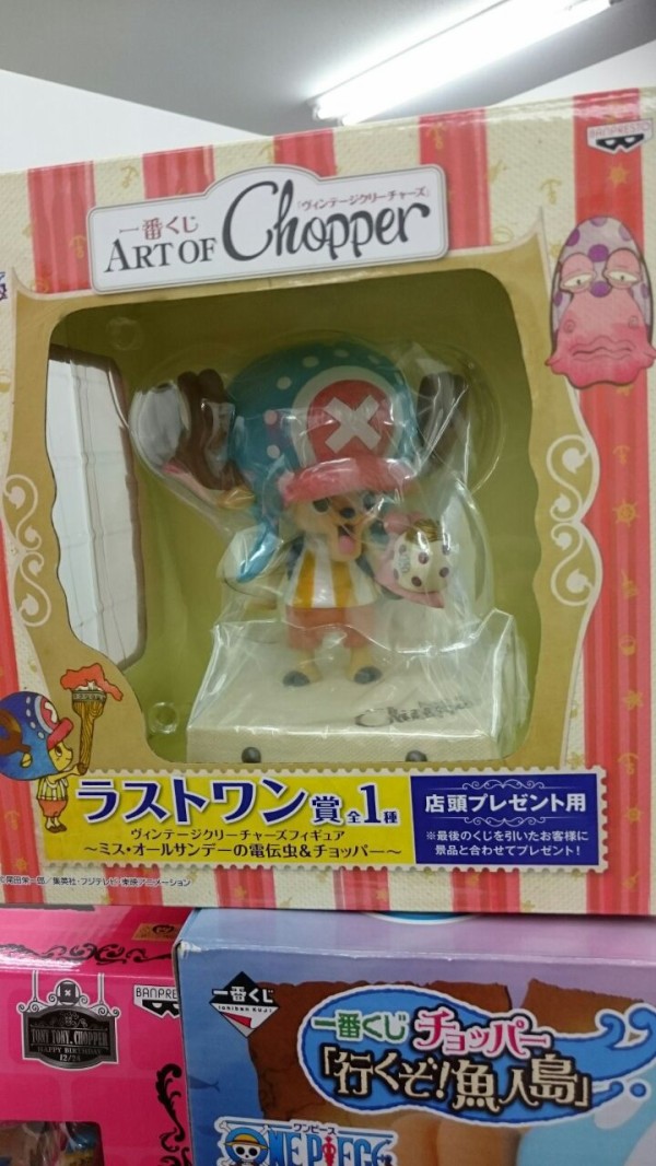 一番くじチョッパーお買取りさせて頂きました ホビー買取トイズキングさいたま東大宮店 048 871 50