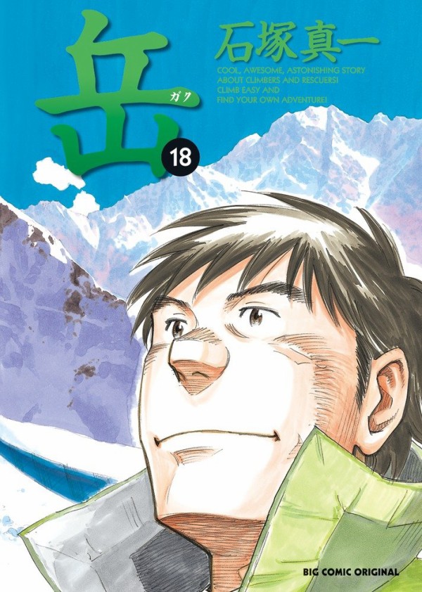 登山 アウトドア系の漫画教えてくだされ 登山ちゃんねる