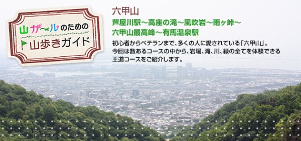 六甲山に詳しい奴ちょっと来てくれ 登山ちゃんねる