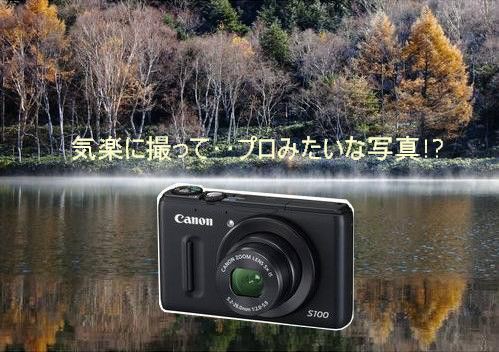 登山用デジタルカメラ 感想 登山基本用品 登山用品 装備 トレッキング用品を揃える