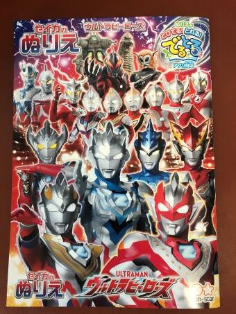 ウルトラマン塗り絵 東京パソコンアカデミー