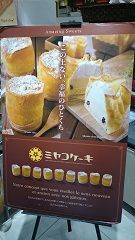 ミヤコケーキ 東京パソコンアカデミー