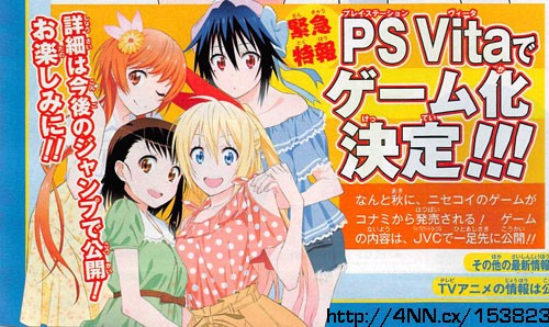 アニメ海外反応 ニセコイがpsvitaでゲーム化決定 発売は今秋予定 適刊ほんやく