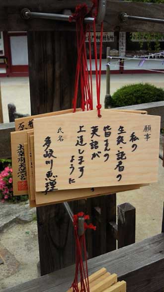 The Shrine Enshrines The God Of Academic Achievement 今日のコトバ By 多岐川恵理