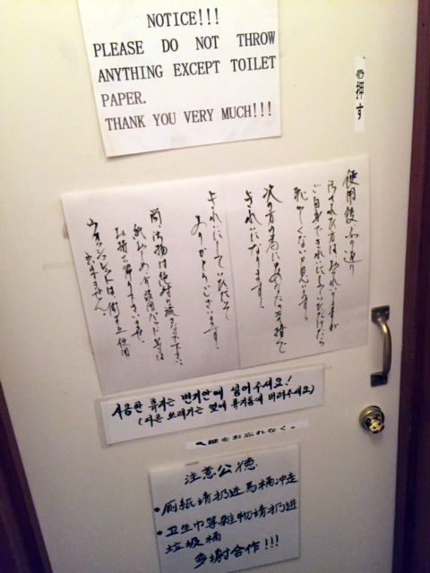 Do Not Throw Foreign Objects Into The Toilet 今日のコトバ By 多岐川恵理