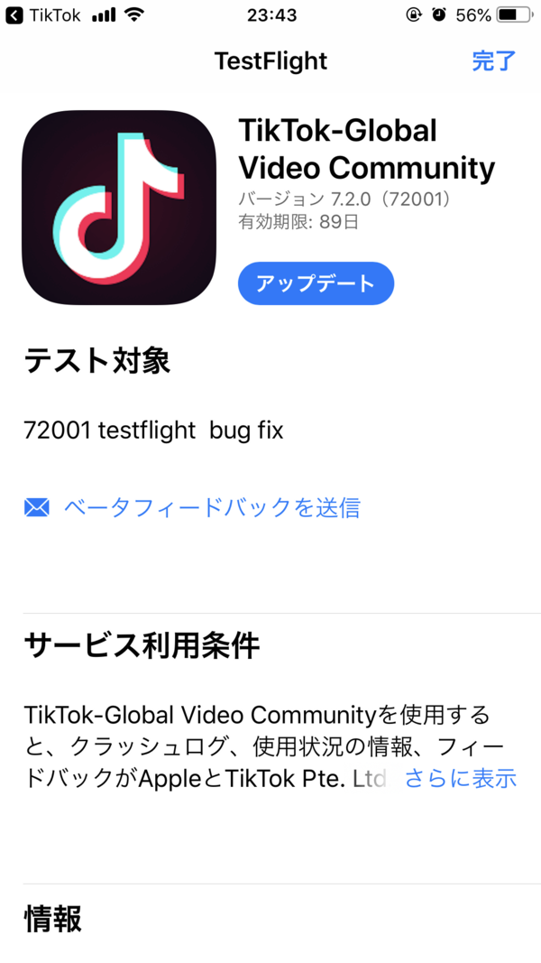 Tiktok最新版のバージョンアップに招待されたったｗｗｗ Travel A Gogo