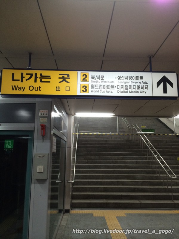 ５回目の韓国旅行２日目 ワールドカップ競技場駅へ Travel A Gogo