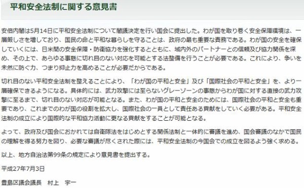 東京の6区市議会で可決した戦争法案賛成の意見書が どこもソックリすぎる件 本音は議決に表れる