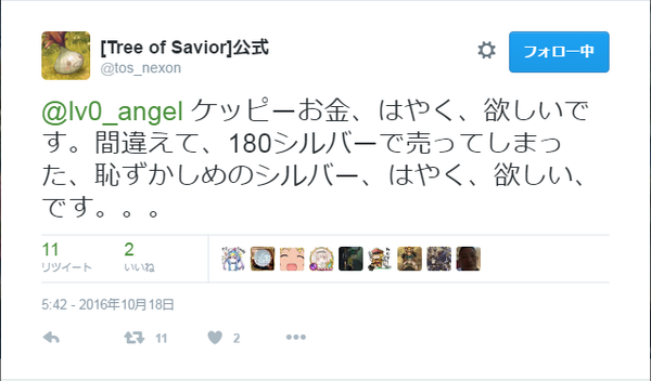 Tree Of Savior Tos公式ツイッター 意味不明 Tree Of Savior速報 とす速