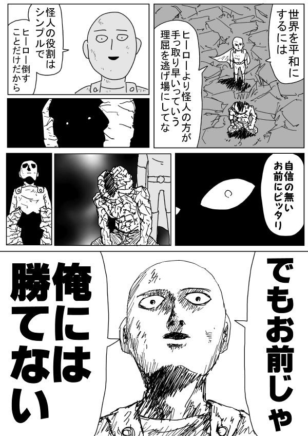 ワンパンマンのoneは絵が下手とかいうやつｗｗｗｗｗｗｗｗｗｗ フラッシュ速報
