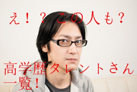 1位香川照之 実は高学歴と知って驚いた俳優ランキング ｗｗｗｗｗ トレンドキャッチブログ