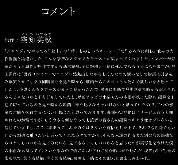 銀魂 実写映画化 急上昇ワード2chまとめブログ速報