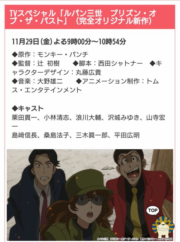 ﾘ ルパン三世 新作映画が12月公開 直前放送のtvスペシャルへの評価は トレンドワードまとめ トレンドの泉