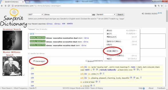 サンスクリット辞書を日本語 翻訳 で表示する方法 地水火風空 サンスクリット辞書を日本語 翻訳 で表示する方法 地水火風空