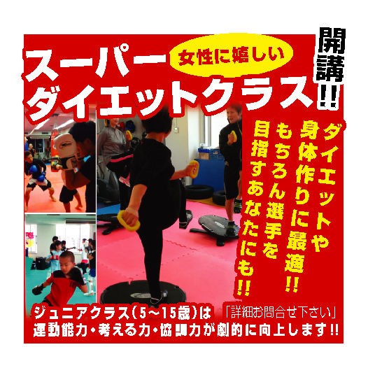 キャンペーン 入会費無料 Wkキック ボクシング伊丹中央ジム