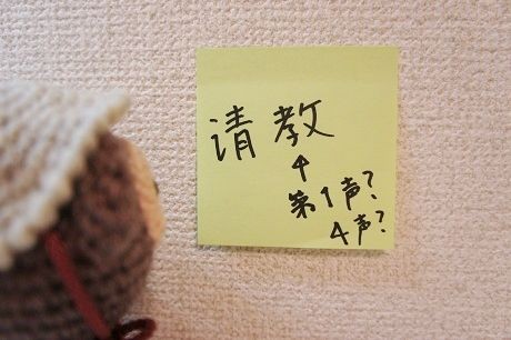 教 の声調 風を感じる中国語