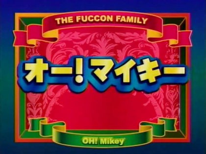 オー マイキー レビュー Popup Trpg