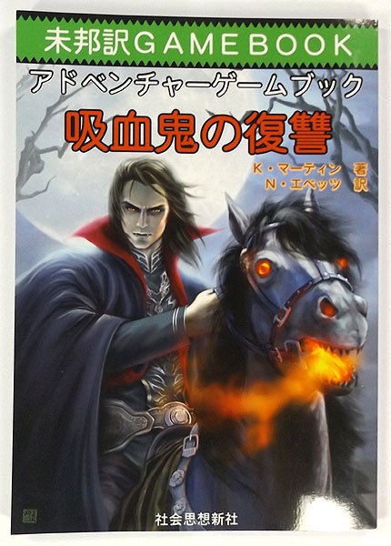 未邦訳ゲームブック　「憤怒の牙」　ファイティングファンタジー 145d061c.jpg