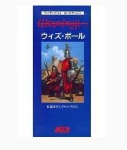 未使用品　ウィザードリィカードゲーム　ウィズボール　ASCII ウィザードリィ カードゲーム ウィズ・ボール | ゲームブックの