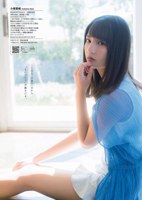 日向坂46 小坂菜緒 制服グラビアと自撮りのエロ画像 グラフォトbox E