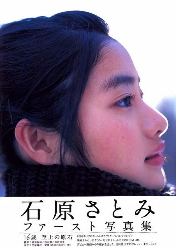 石原さとみ ファースト写真集の激かわグラビア画像 グラフォトbox E 石原さとみ ファースト写真集の激かわグラビア画像 グラフォトbox E