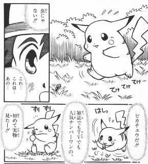 これが 真 ポケモン赤 緑 まんが版ポケットモンスター全書part1 コミックストリップ これが 真 ポケモン赤 緑 まんが版ポケットモンスター全書part1 コミックストリップ