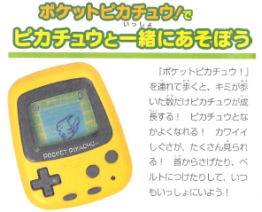 みんな黄色いアレに夢中だった ポケットピカチュウ おともだちブック コミックストリップ