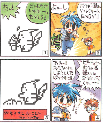 みんな黄色いアレに夢中だった ポケットピカチュウ おともだちブック コミックストリップ