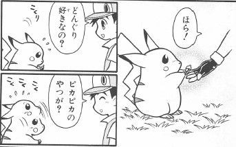 これが 真 ポケモン赤 緑 まんが版ポケットモンスター全書part1 コミックストリップ
