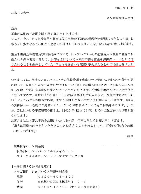 スルガ銀行にさらなる不正融資問題が発覚する可能性も 不動産競売で大失敗 でも復活 サラリーマン大家の不動産投資 ななころびやお記