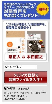 泉正人さんと本田直之さんの対談音声 不動産競売で大失敗 でも復活 サラリーマン大家の不動産投資 ななころびやお記