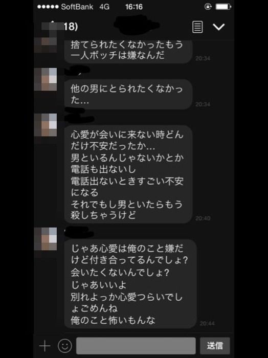 メンヘラの彼氏のlineが怖すぎる件 妹 ｄｅｅｐ