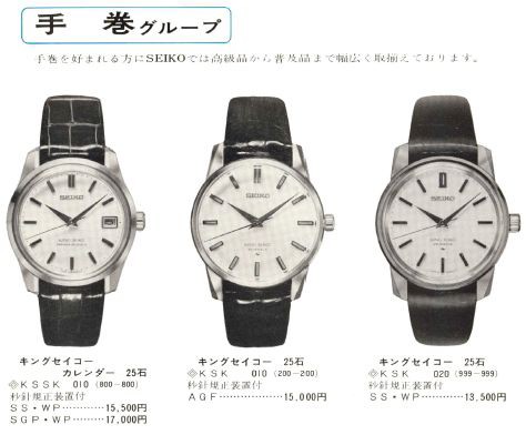 44キングセイコーについて : ゼロからはじめる腕時計