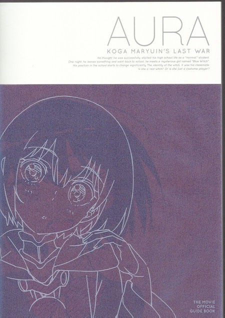 Aura 魔竜院光牙最後の闘い 観てきた ひまつぶしblog 3rd Stage