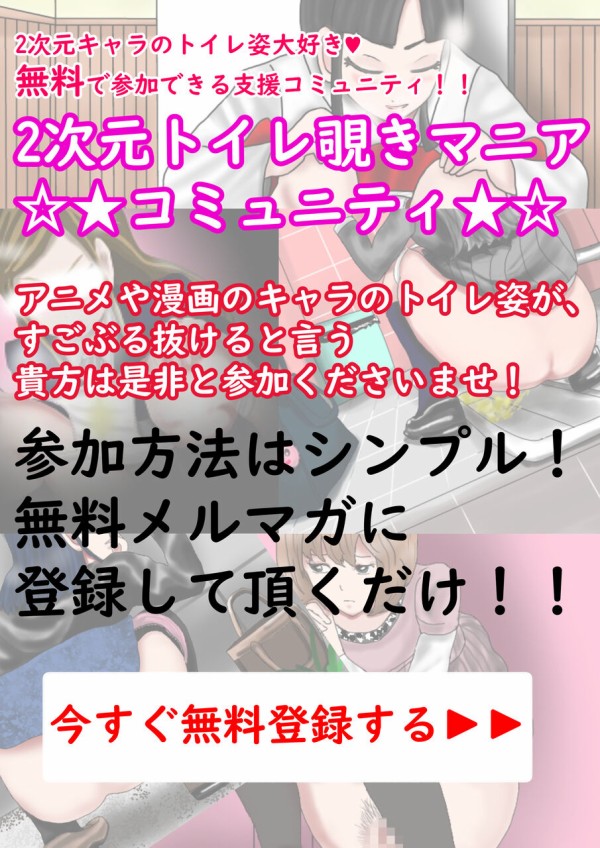 盗撮　二次元 