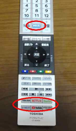 東芝の液晶テレビREGZAを購入 YoutubeやNetflixなどをリモコンボタン 