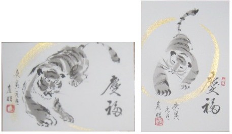 干支の寅 とら の年賀状 水墨画 つぼさんの趣味のブログ