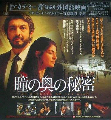 映画 瞳の奥の秘密 つぼさんの趣味のブログ