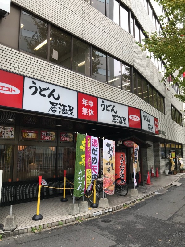 うどん居酒屋ウエスト祇園店 福岡 博多駅前 の 肉 ごぼう天 日々の食卓の備忘録