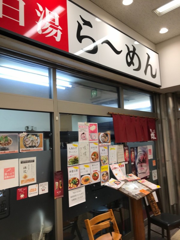 麺処 雄 横浜 東神奈川 の ゆず塩ラーメン 日々の食卓の備忘録