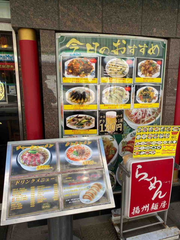 揚州麺房 横浜 山下町 の 鶏そば 日々の食卓の備忘録