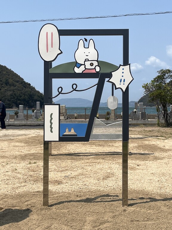 瀬戸内国際芸術祭2025➂ 小豆島 三都（みと）半島・草壁＠香川 : Chie