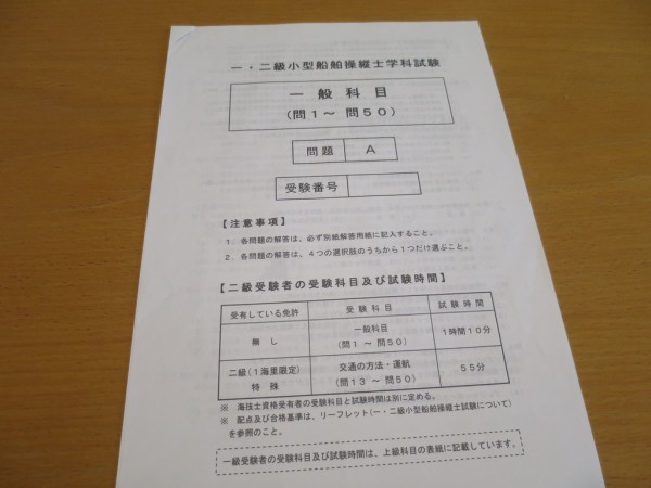 小型船舶免許2級 取得体験談（1級か2級どっち？）＠勝どきマリーナ : 津田千枝 ブログ（Travel and Lifestyle around  the world）