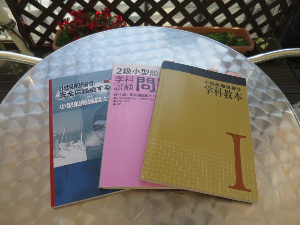 小型船舶免許2級 取得体験談（1級か2級どっち？）＠勝どきマリーナ : 津田千枝 ブログ（Travel and Lifestyle around  the world）