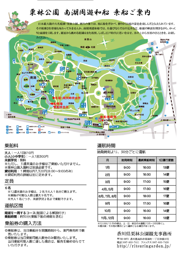 栗林公園の 和船 体験 香川県高松 津田千枝 ブログ