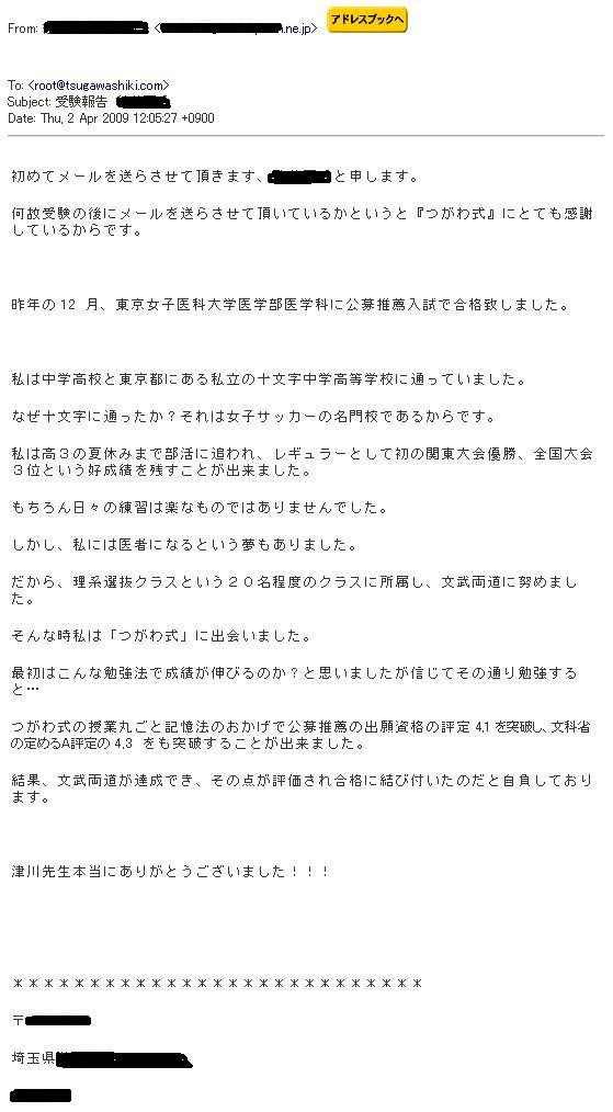 十文字高校で女子サッカーを頑張りながら医学部合格 受験 資格試験 つがわ式 超 記憶法