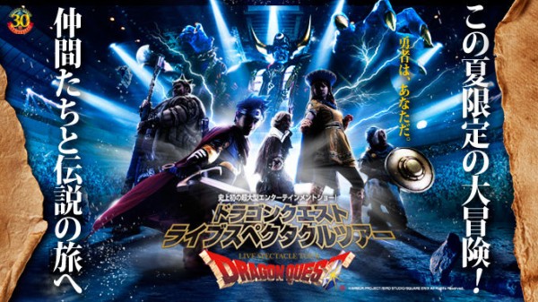 ドラクエ超巨大プロジェクト大公開 笑ってコラえて放送で発表 情報倉庫